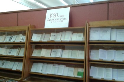 Юбилейна XX-та научна конференция „Державински четения: съвременни и  исторически проблеми на българистиката и славистиката“ 